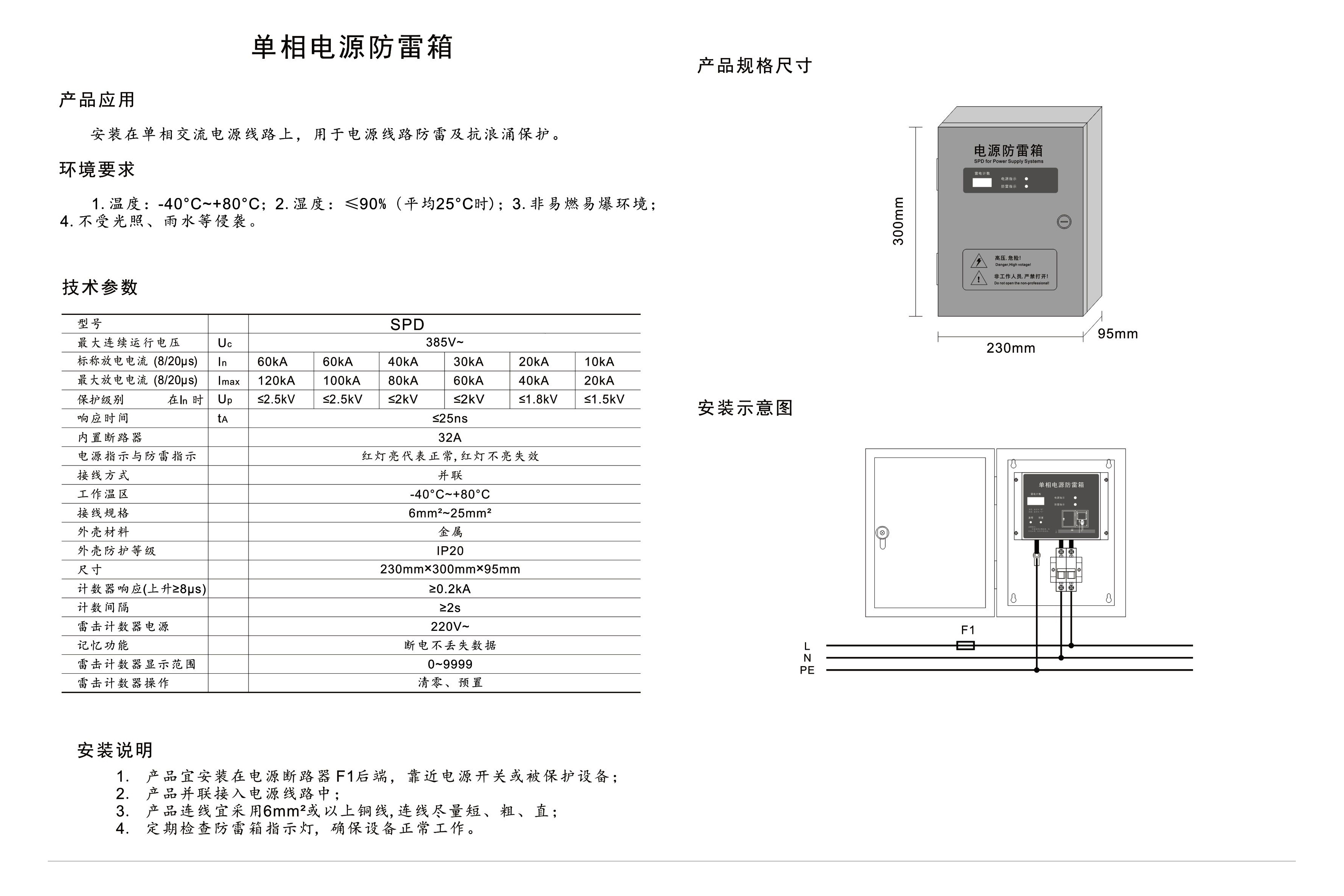 单相防雷箱