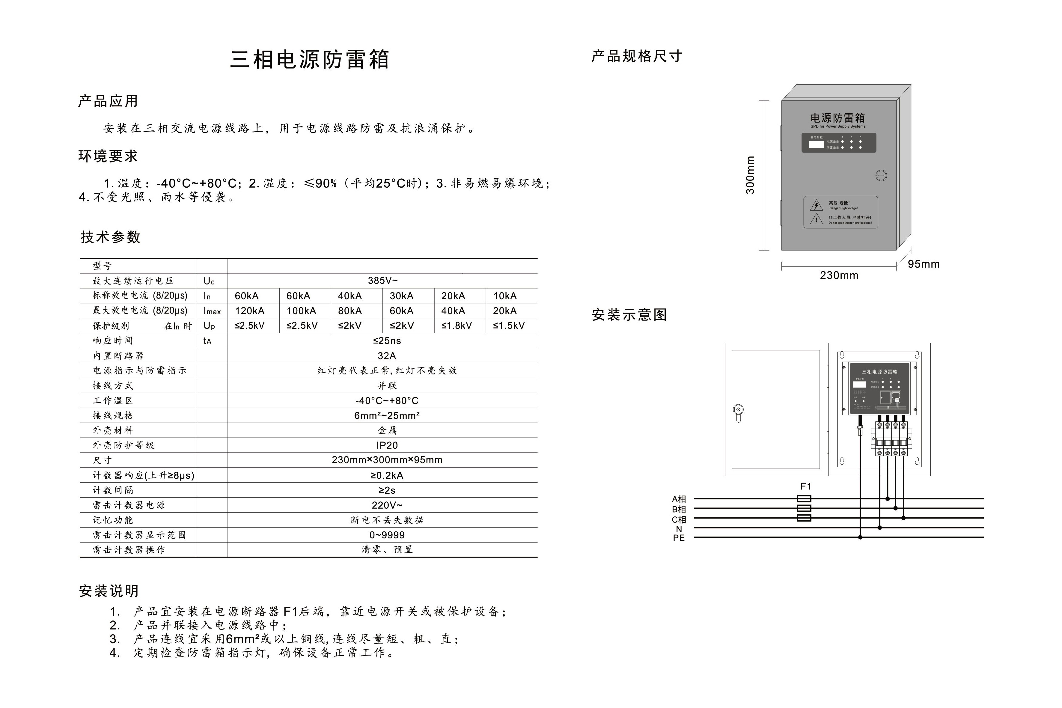 三相电源防雷箱